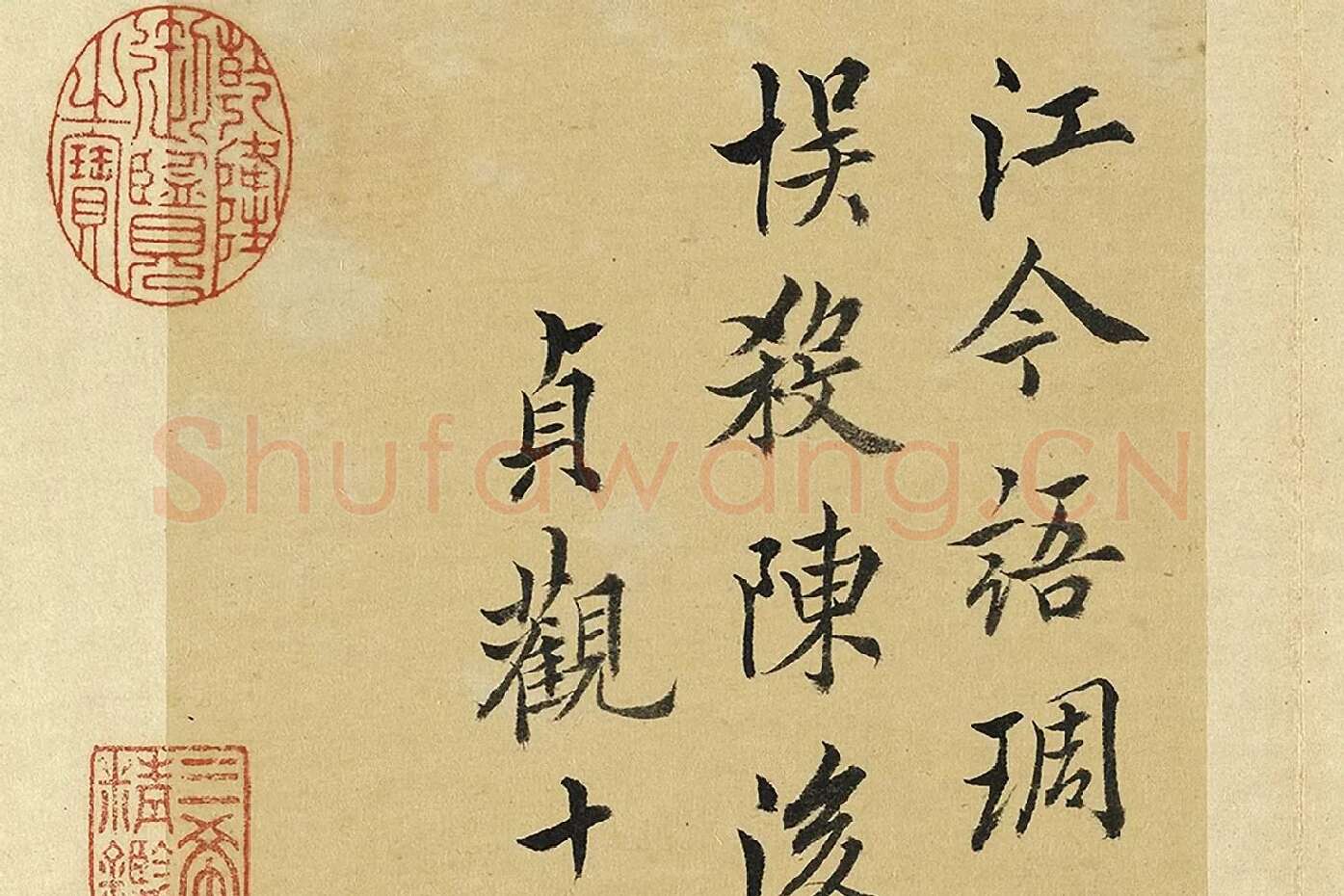 王澍《临欧阳询道失诗一首》局部 (3)