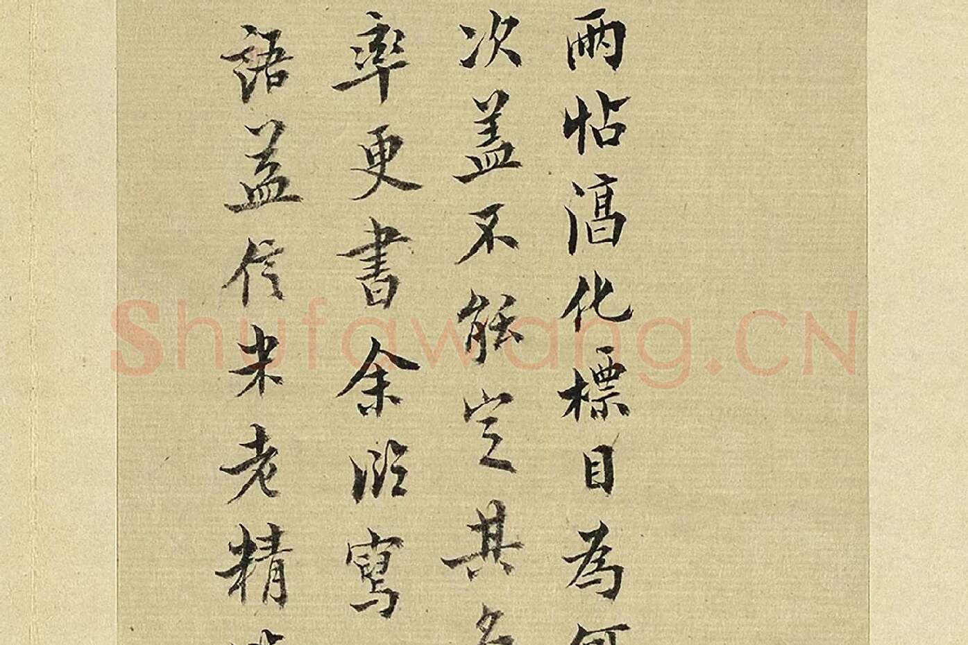 王澍《临欧阳询二帖》局部 (5)
