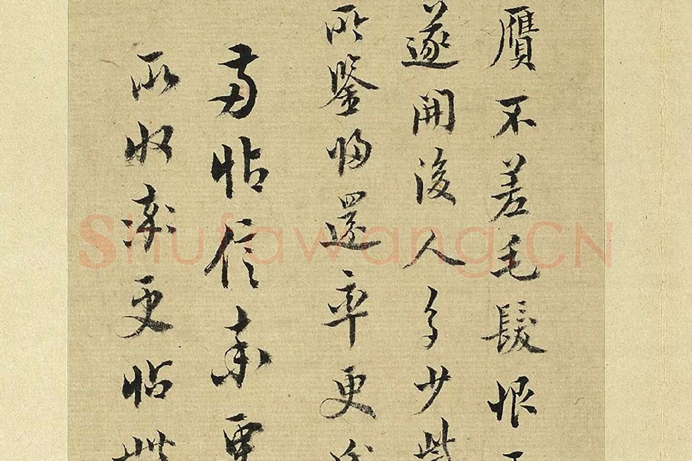 王澍《临欧阳询二帖》局部 (6)