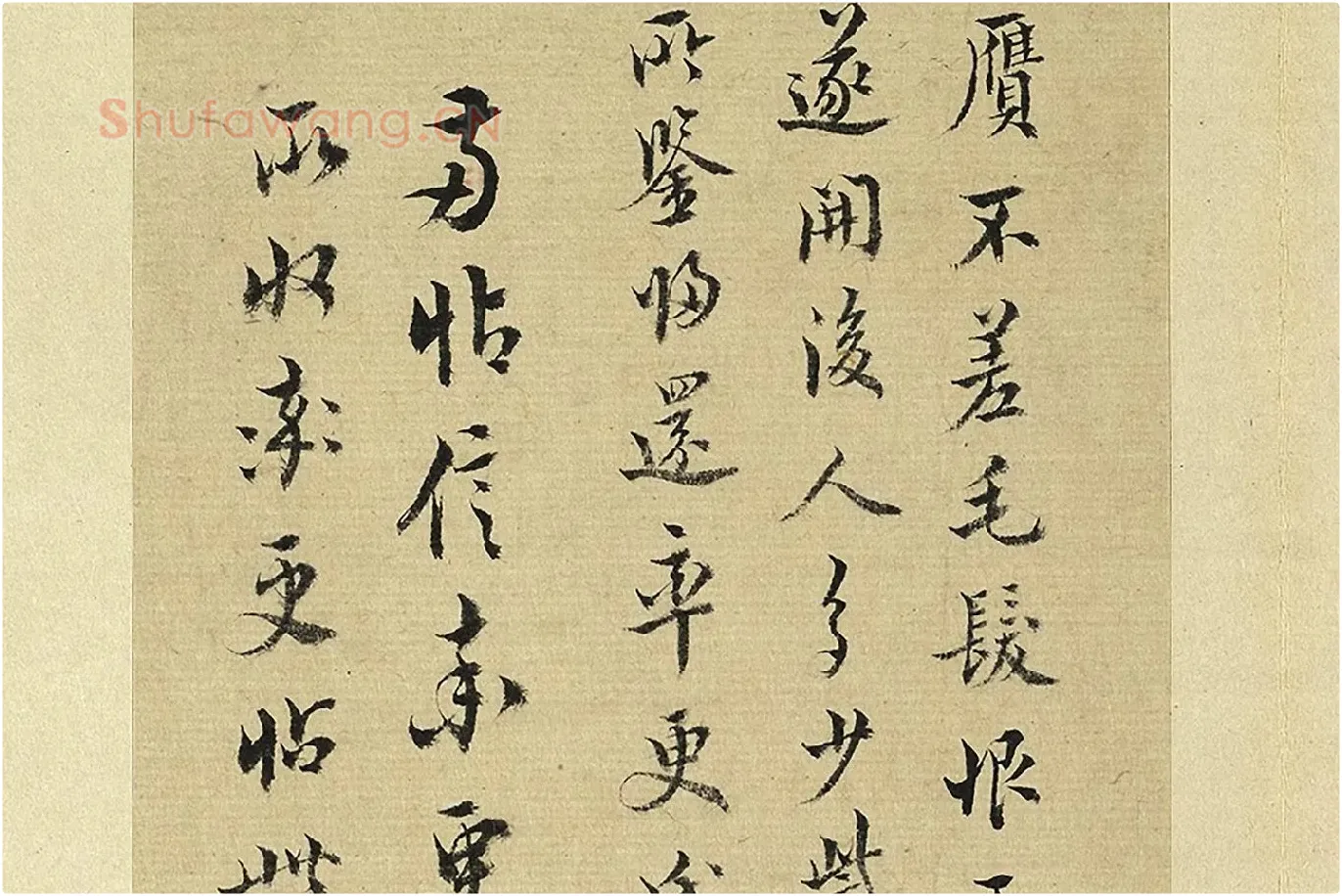 王澍《临欧阳询二帖》局部 (6)