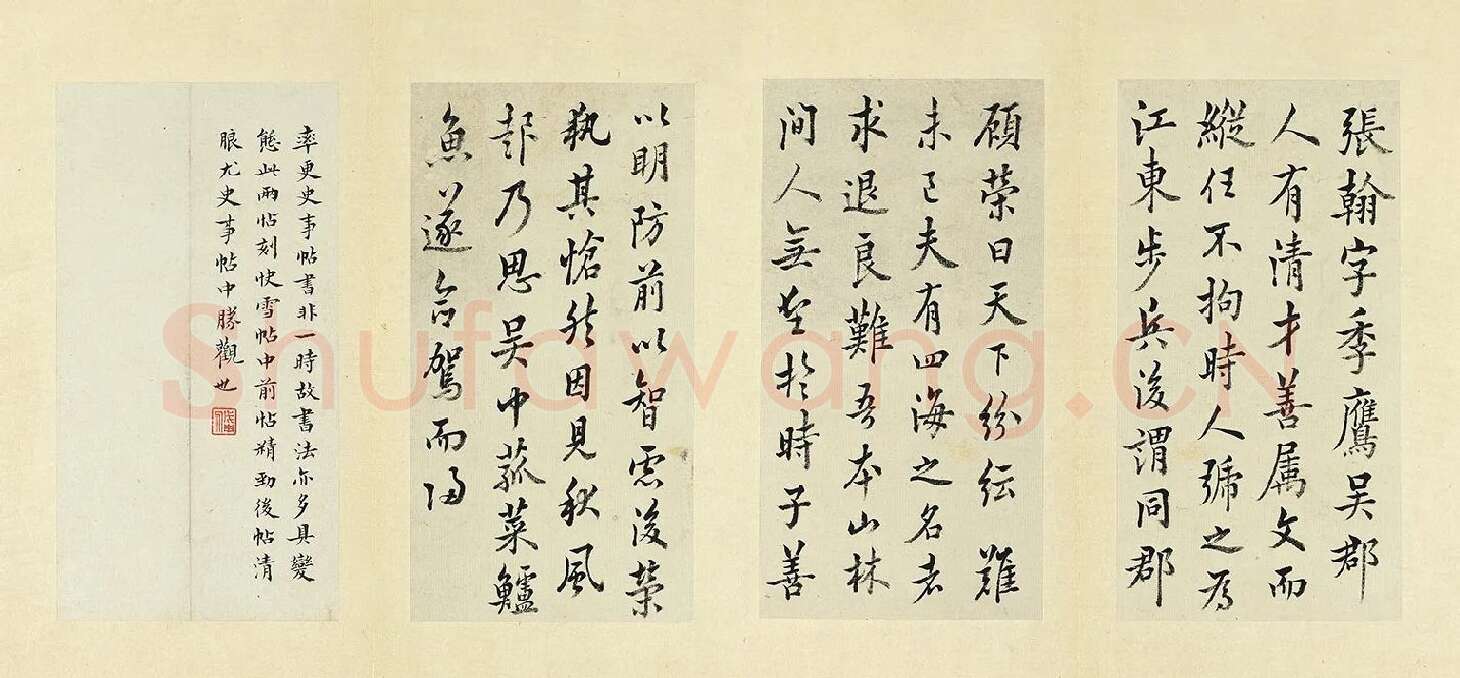 王澍《临欧阳询张翰帖》