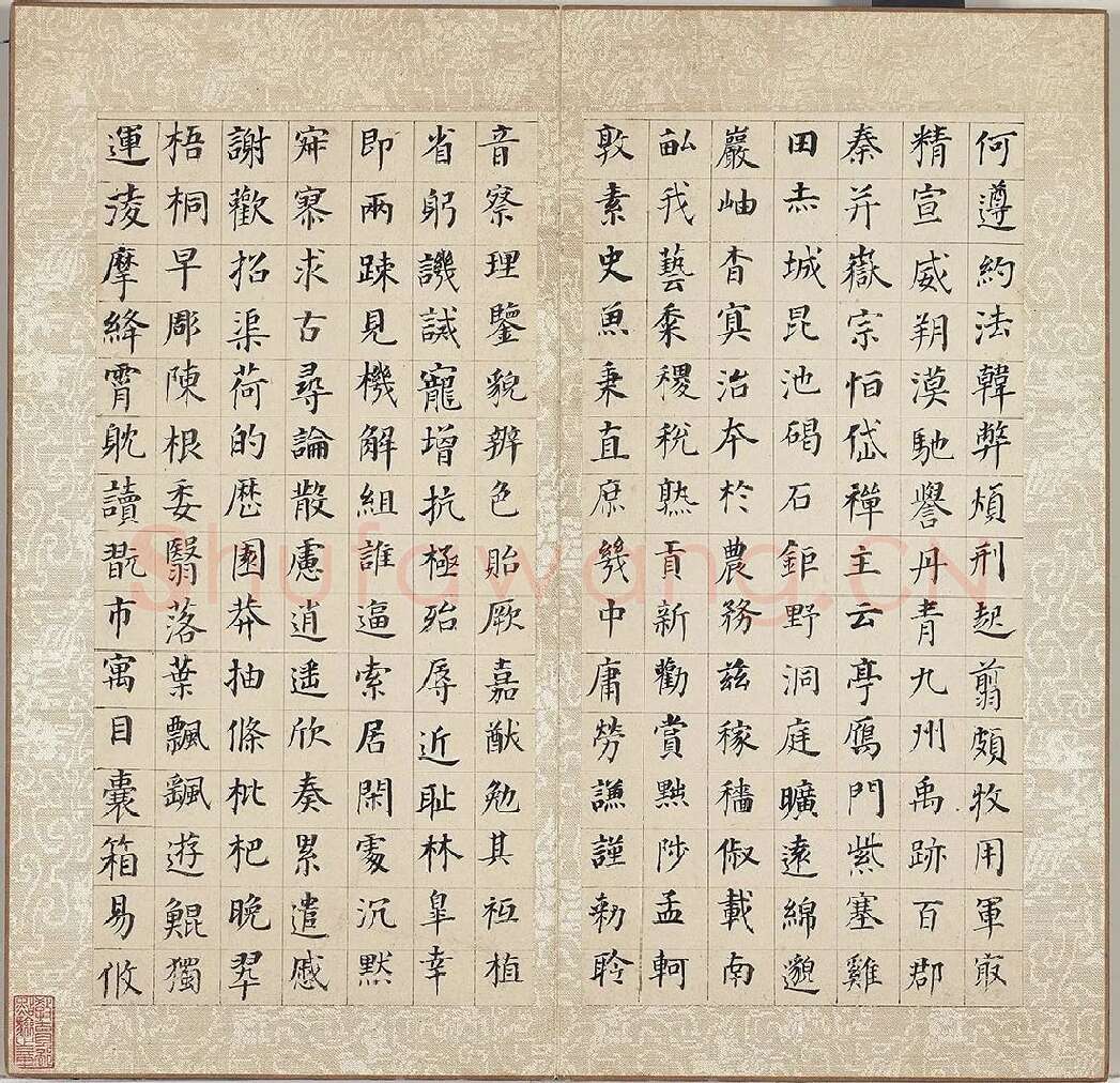 董其昌《仿欧阳询楷书千字文》册 (4)