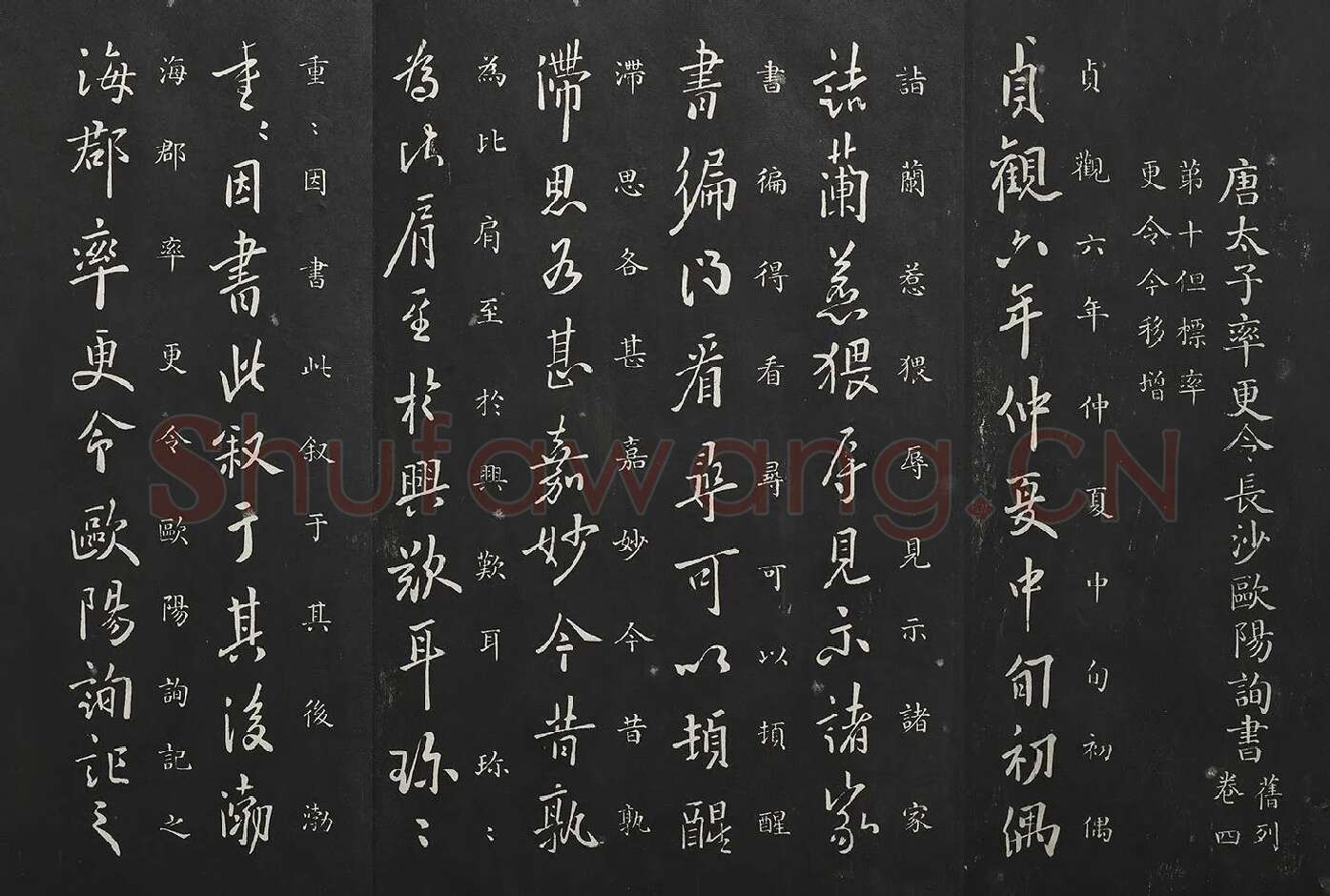 欧阳询行书《兰惹帖》法帖墨拓