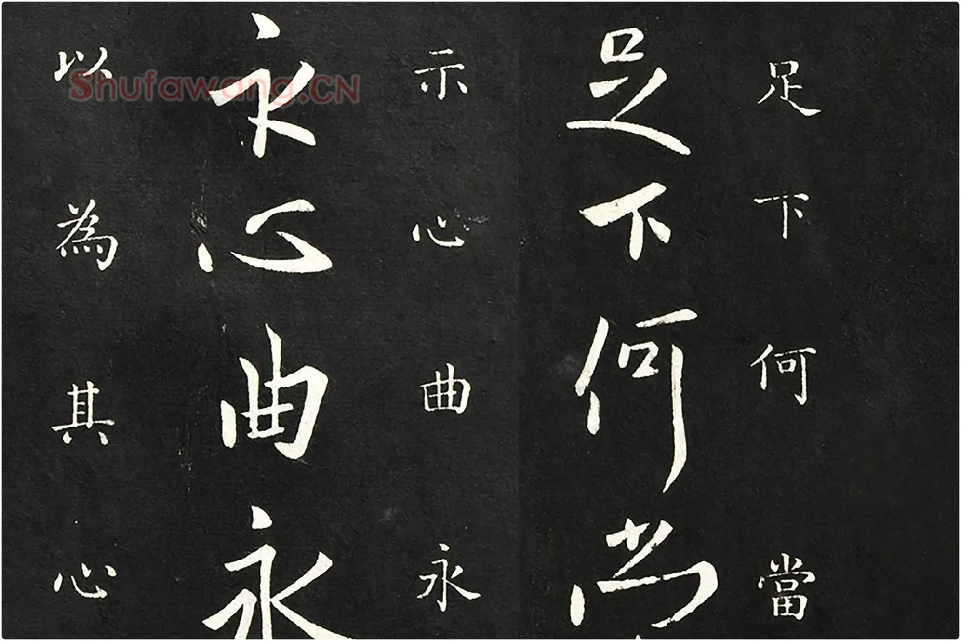 欧阳询行书《足下帖》局部 (1)