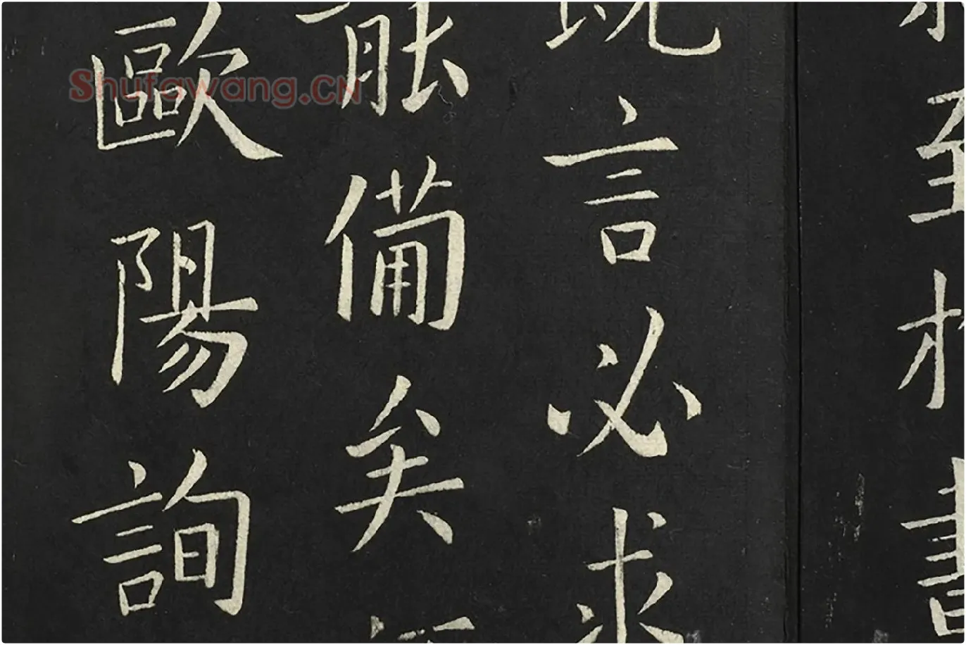 欧阳询楷书《比年帖》局部 (1)