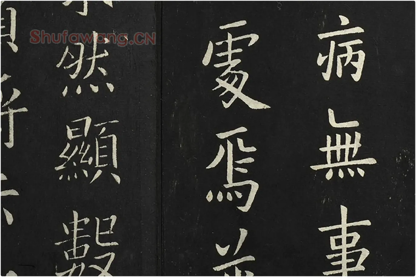 欧阳询楷书《比年帖》局部 (2)