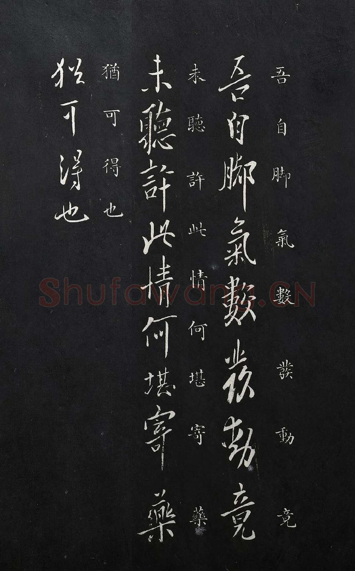 欧阳询行书《脚气帖》法帖墨拓