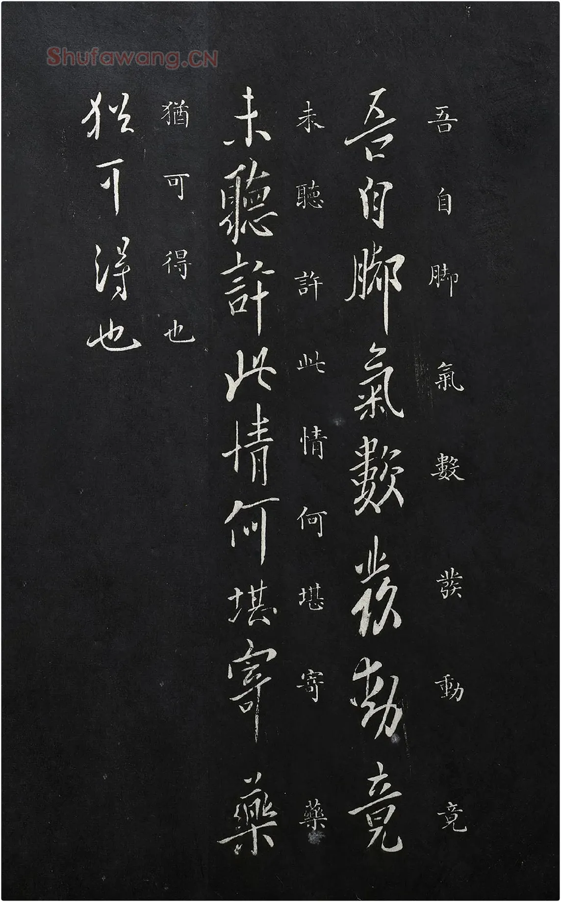 欧阳询行书《脚气帖》法帖墨拓