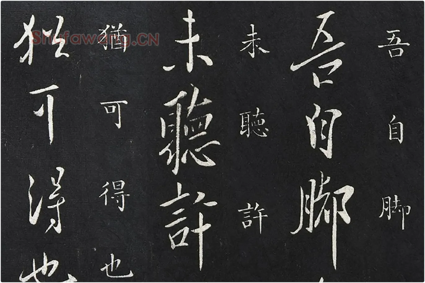 欧阳询行书《脚气帖》局部 (1)