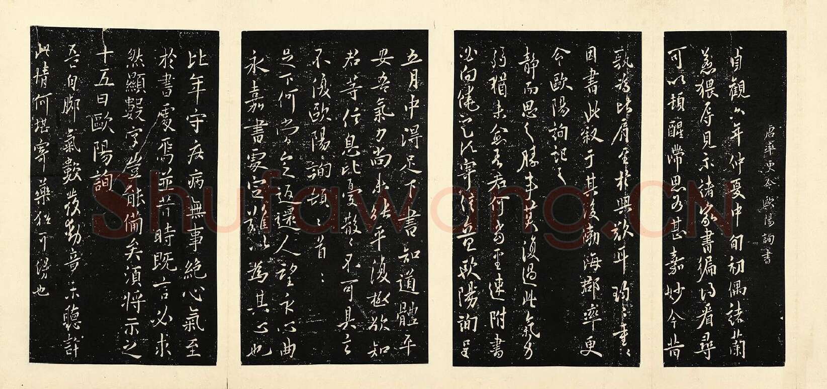 宋拓大观帖《欧阳询六帖》