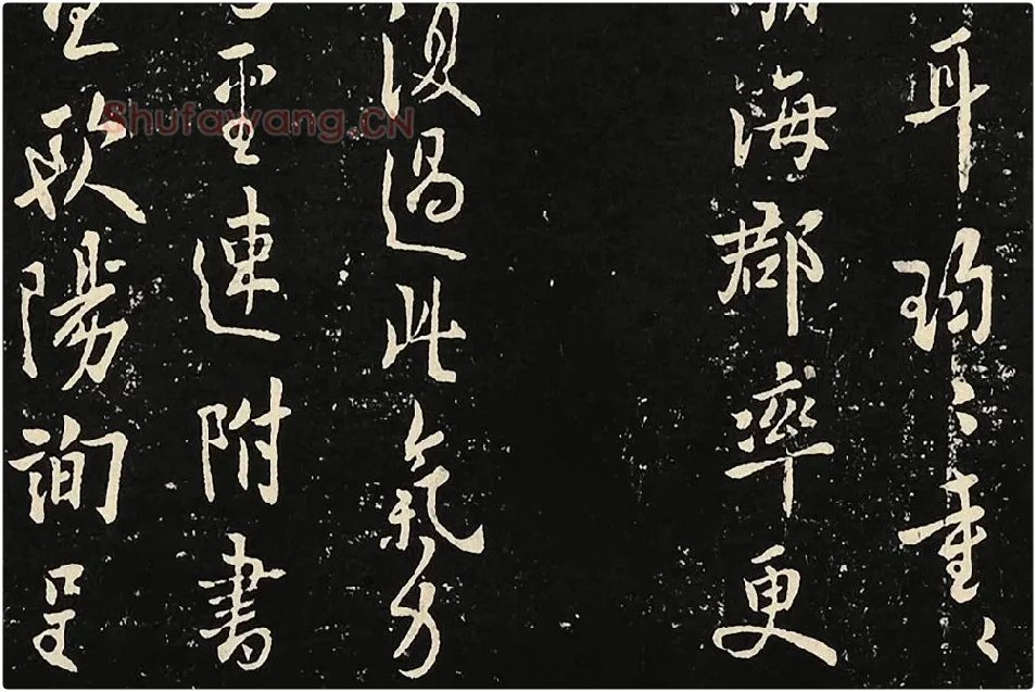 宋拓大观帖《欧阳询六帖》局部 (2)