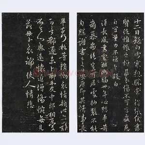 宋拓大观帖册 钟繇行书《长风帖》 楷书《雪寒帖》