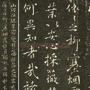 宋拓大观帖 褚遂良行楷书《山河帖》墨拓页