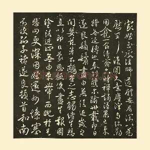 宋拓大观帖 褚遂良行书《家侄帖》墨拓页