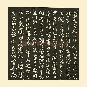 宋拓大观帖 褚遂良行书《家侄帖》墨拓页
