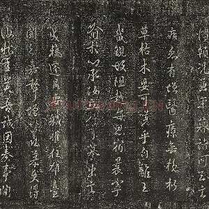 宋榻武冈帖《褚遂良潭府帖》墨拓页