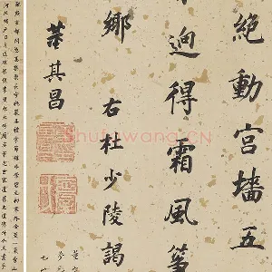 董其昌楷书《杜甫谒玄元皇帝庙诗》轴