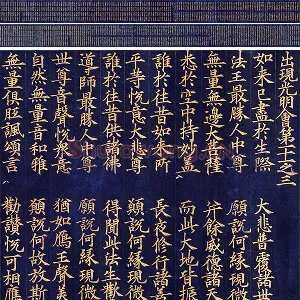 高丽国金字大藏经《大宝积经卷·第三十二》全卷