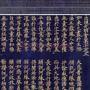 高丽国金字大藏经《大宝积经卷·第三十二》全卷