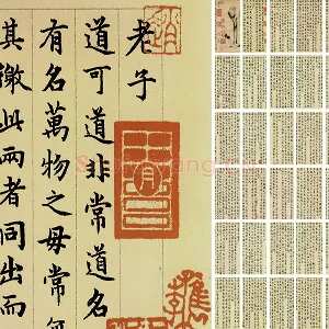 赵孟頫《小楷道德经》