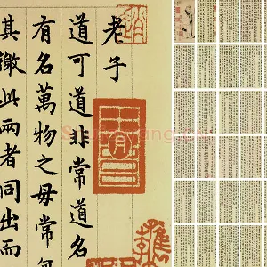 赵孟頫《小楷道德经》