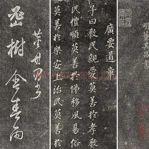 三希堂法帖（第30卷）拓本