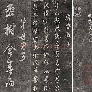 三希堂法帖（第30卷）拓本