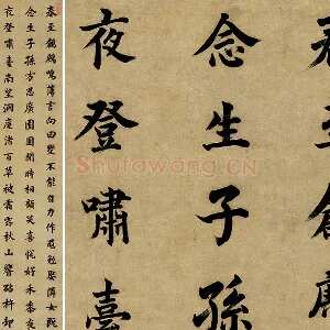 董其昌楷书《书五言古诗》轴