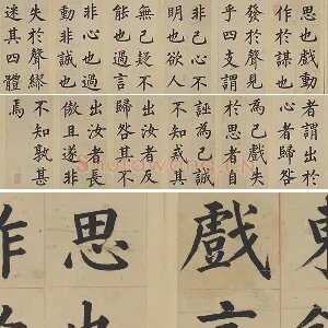 姜立纲楷书《东铭册》共8开