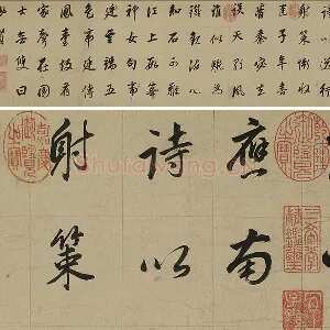 董其昌行书七律诗