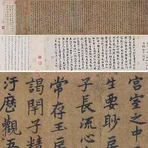 楷书《唐临黄庭经》全卷