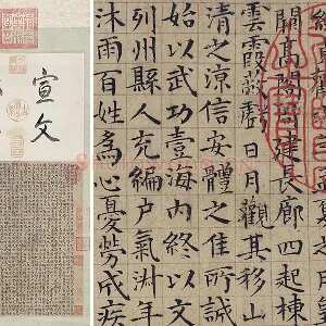 柯九思小楷书《九成宫醴泉铭》轴