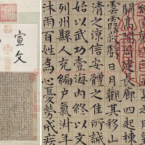 柯九思小楷书《九成宫醴泉铭》轴