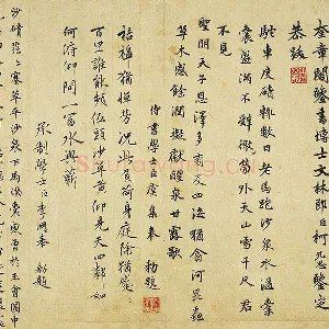 行楷书题画跋
