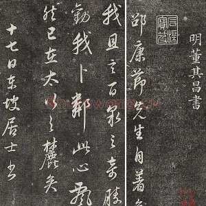 三希堂法帖（第29卷）拓本