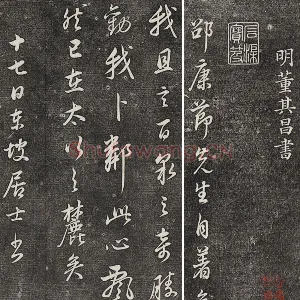 三希堂法帖（第29卷）拓本
