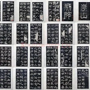 汉代隶书《西岳华山庙碑墨拓册》共18开