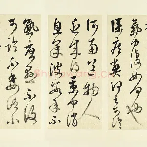 清·王澍《临张旭秋深帖》