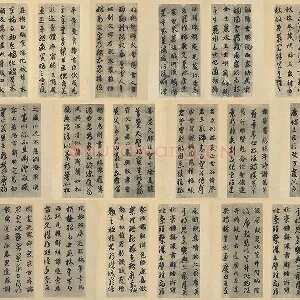 智永《真草千字文》墨迹本(合卷+册页)