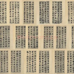 智永《真草千字文》墨迹本(合卷+册页)