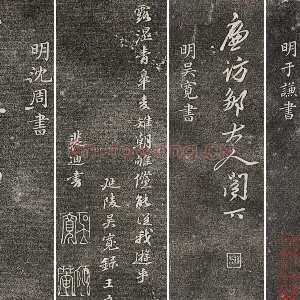 三希堂法帖（第28卷）拓本