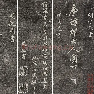 三希堂法帖（第28卷）拓本