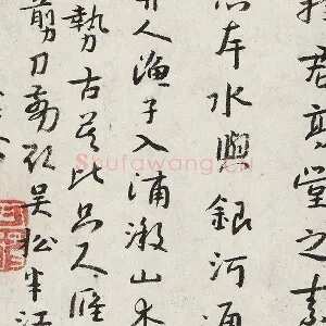 朱耷行书《杜甫戏题王宰画山水图歌诗》
