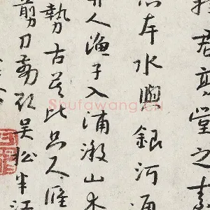 朱耷行书《杜甫戏题王宰画山水图歌诗》