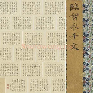 清·陈邦彦临《智永楷书千字文》袖珍书‌册