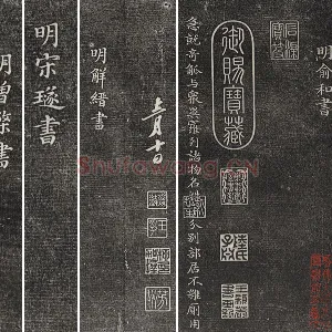 三希堂法帖（第27卷）拓本