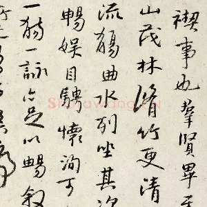 朱耷行楷《书兰亭序》