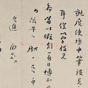 八大山人(朱耷)临黄道周尺牍