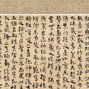 宋克《书谱》