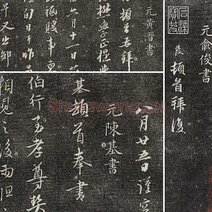三希堂法帖（第26卷）拓本